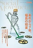 あれから７年、福島の現実 (社会運動 No.429)
