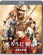 ★Blu-ray ブルーレイ 映画 るろうに剣心 豪華版 初回生産限定 ★ Amazon.co.jp: るろうに剣心 豪華版 [Blu-ray] : 佐藤健, 大友