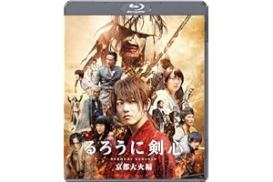 るろうに剣心 京都大火編 通常版 [Blu-ray]
