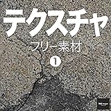 テクスチャ フリー素材 1　BEIZ images (ベイツ・イメージズ)