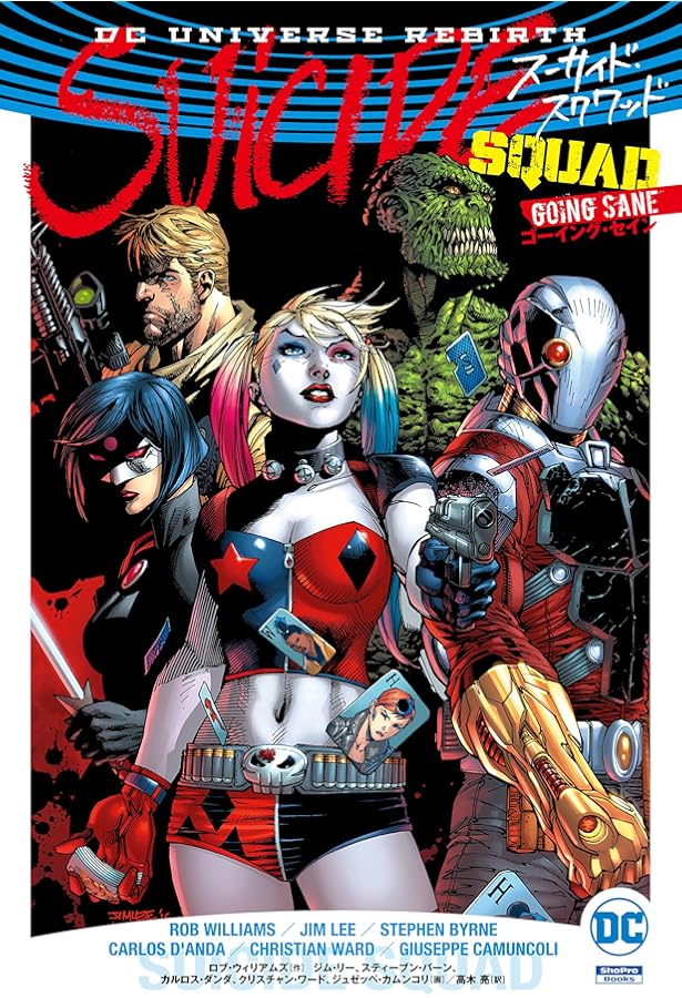 スーサイド・スクワッド:ブラック・ヴォールト (ShoPro Books DC