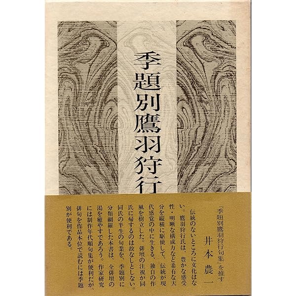 鷹羽狩行俳句集成 Amazon.co.jp: 鷹羽狩行俳句集成 : 鷹羽狩行: 本