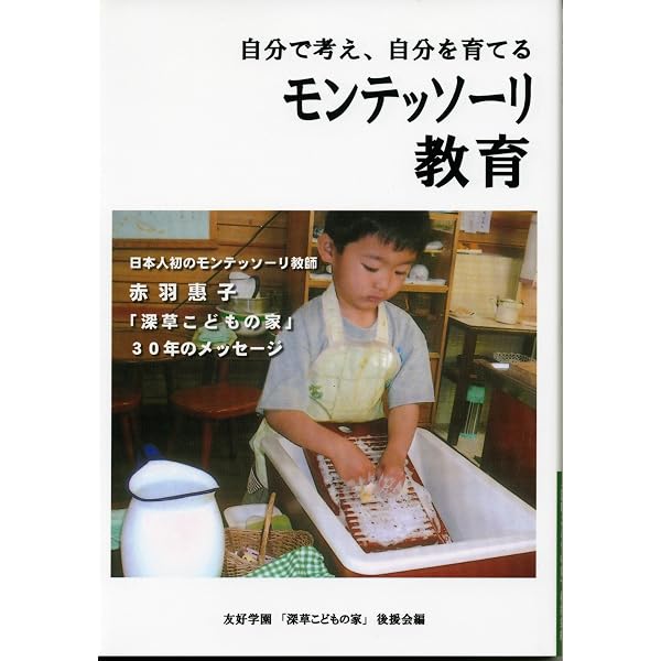 Amazon.co.jp: モンテッソーリの発見 : E.M.スタンディング, クラウス