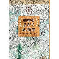 ゴーチエにおける芸術教育思想の特質: 人間形成論的側面に着目して [単行本] 川上 若奈 たぐい vol.4 | 奥野 克巳, 近藤 祉秋, 石倉 敏明, 唐澤 太輔