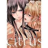 citrus (4) 特装版 (IDコミックス 百合姫コミックス)