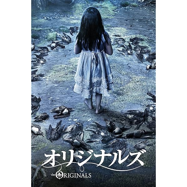 Amazon.co.jp: オリジナルズ〈サード・シーズン〉コンプリート  