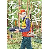 マタギガンナー（１） (モーニングコミックス)