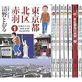 東京都北区赤羽 コミック 1-8巻セット (GAコミックススペシャル)