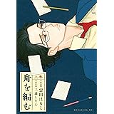 舟を編む（上） (ＩＴＡＮコミックス)