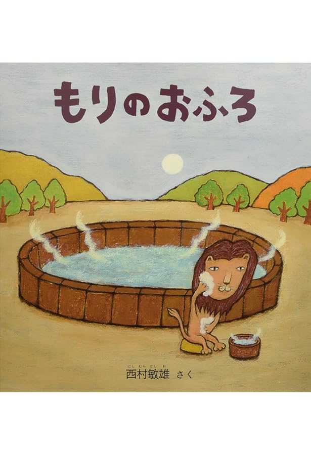 Amazon.co.jp: (大型絵本)ぴょーん (ポプラ社のよみきかせ大型絵本