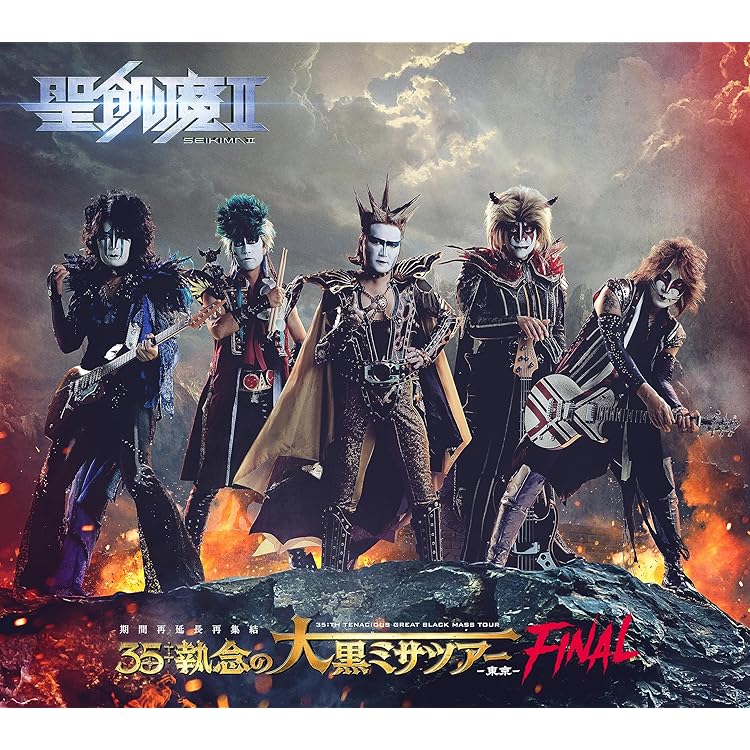 Amazon.co.jp: 【Amazon.co.jp限定】聖飢魔II 期間再延長再集結「35++