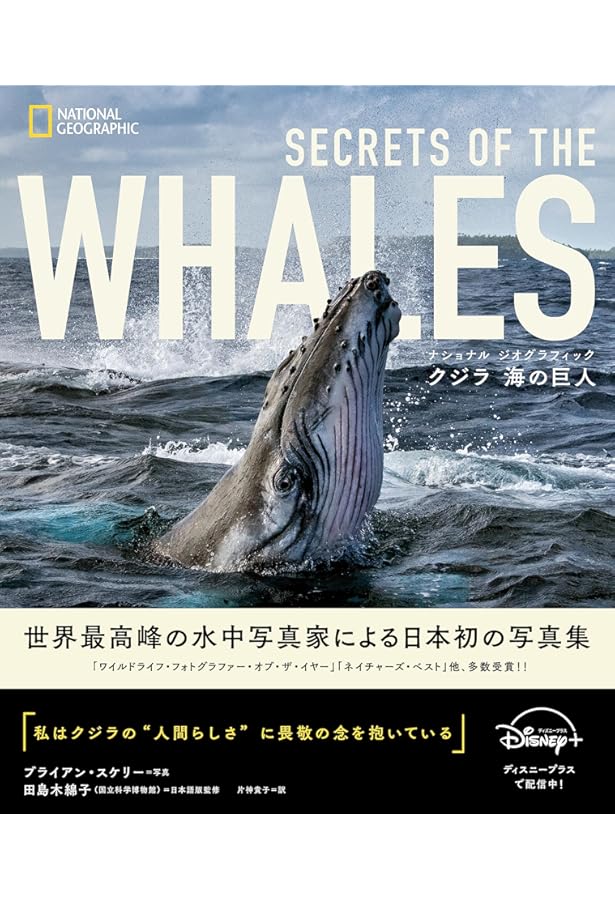 ナショナル ジオグラフィック日本版 2021年5月号[雑誌] | ナショナル