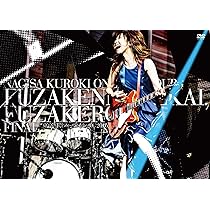 Amazon.co.jp: LIVE DVD 黒木渚 ONEMAN TOUR 「ふざけんな世界