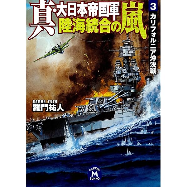 Amazon.co.jp: 激闘艦隊（1）マリアナ沖海戦大逆転 (コスモ