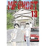 ＭＦゴースト（１３） (ヤングマガジンコミックス)