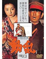 Amazon.co.jp: 夢千代日記 [DVD] : 吉永小百合: DVD