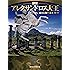 図説 アレクサンドロス大王 (ふくろうの本)
