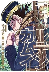 ゴールデンカムイ 全巻 1〜31巻 公式ファンブック 漫画 金カム 野田サトル ゴールデンカムイ 1-31巻 コミック全巻セット【完結】 | 野田サトル