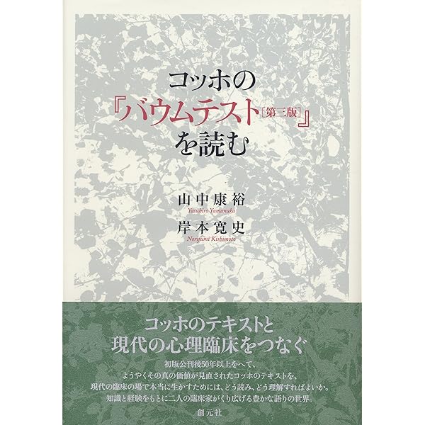 Amazon.co.jp: コッホの『バウムテスト［第三版］』を読む eBook