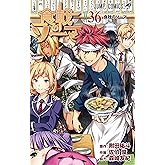 食戟のソーマ 36 (ジャンプコミックス)