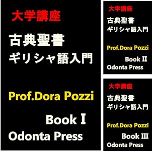 大学講座古典聖書ギリシャ語入門 全4巻 Kindle版