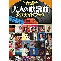 歌謡曲名曲名鑑ガイド4冊セット Amazon.co.jp: 懐かしのヒットソング大全集 (ブルーガイド