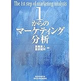 1からの消費者行動 松井 剛 西川英彦 松井 剛 西川英彦 本 通販 Amazon
