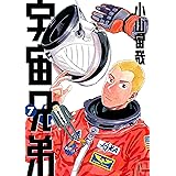 宇宙兄弟（７） (モーニングコミックス)