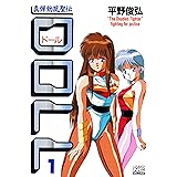ＤＯＬＬ 1 真弾劾凰聖伝 (ノーラコミックス)