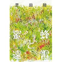 Amazon.co.jp: 東京タワー―オカンとボクと、時々、オトン (新潮文庫