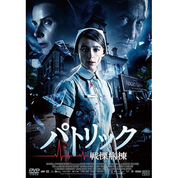 戦慄病棟 [DVD] ggw725x Amazon.co.jp: 戦慄病棟 [DVD] : スティーヴン・ラング, ケリー