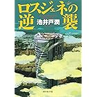 ドラマ「半沢直樹」原作　ロスジェネの逆襲: 2020年7月スタートドラマ「半沢直樹」原作