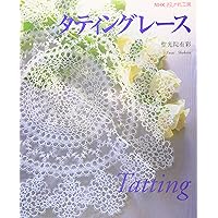 トレジャータティング = Treasure Tatting　他 藤戸禎子著書2冊 トレジャータティング = Treasure Tatting 他 藤戸禎子著書2冊