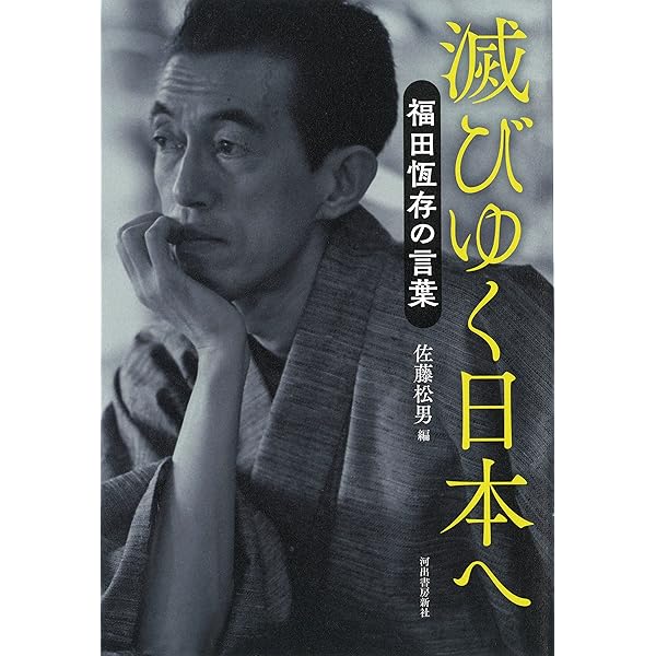 Amazon.co.jp: 福田恆存全集 〈第6巻〉 : 福田 恆存: 本