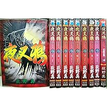 孔雀王 退魔聖伝 曲神記 夜叉鴉 全巻セット 孔雀王退魔聖伝 全11巻完結