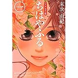 バイリンガル版ちはやふる１