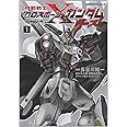 機動戦士クロスボーン・ガンダム ゴースト (1) (カドカワコミックス・エース)