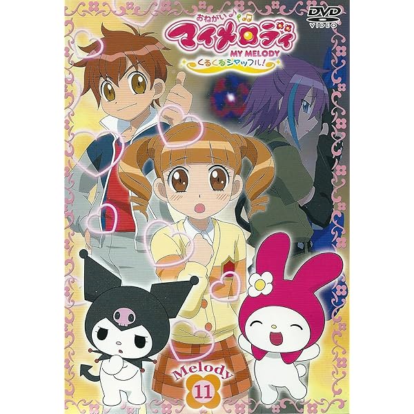 Amazon.co.jp: おねがいマイメロディ くるくるシャッフル