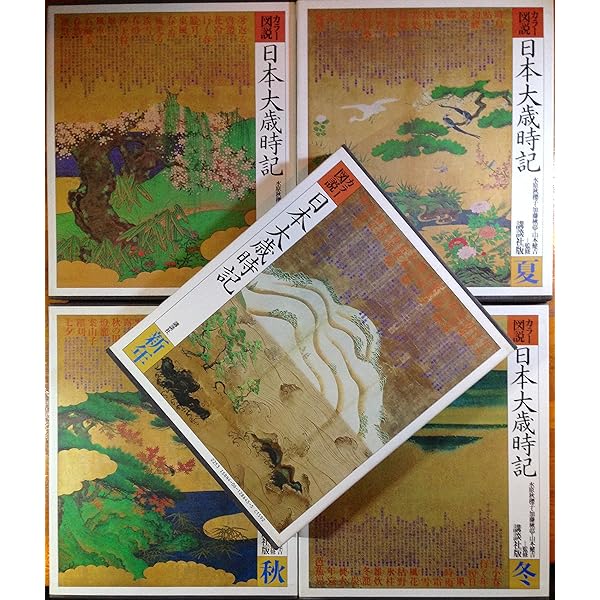 ふるさと大歳時記全巻(日本の各地方7巻＋世界大歳時記) Amazon.co.jp: カラー版新日本大歳時記セット 5巻入 (歳時記シリーズ) : 本