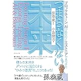 ブロックチェーン、AIで先を行くエストニアで見つけた つまらなくない未来