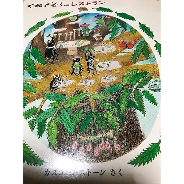 Amazon.co.jp: しのだけむらのやぶがっこう―やなぎむらの