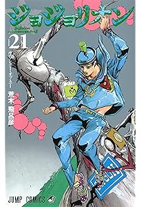 ジョジョリオン 19 (ジャンプコミックス) | 荒木 飛呂彦 |本 | 通販