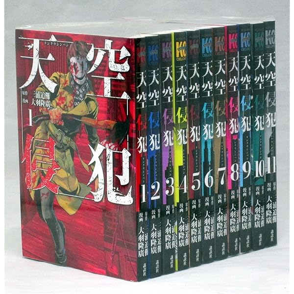 コミック】天空侵犯（全21巻） |本 | 通販 | Amazon