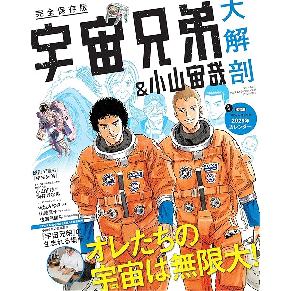 Amazon.co.jp: 宇宙兄弟公式コミックガイド ～宇宙・月
