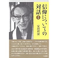 【中古】 唯識論講義 下/春秋社（千代田区）/安田理深 安田理深 唯識論講義 上〈新装版〉 | 本多 弘之 |本 | 通販 | Amazon