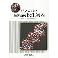 もういちど読む数研の高校化学 | 小林正光、野村祐次郎, 数研出版編集