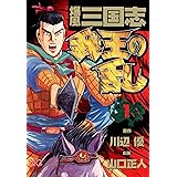霧島嵐児 1 かざま鋭二 マンガ Kindleストア Amazon