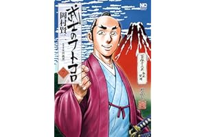 武士のフトコロ 7