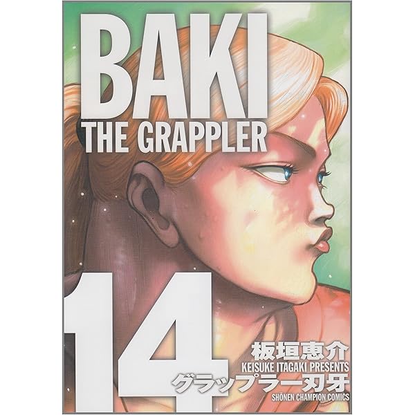 秋田書店 - ★全巻初版★ グラップラー刃牙 完全版1-12巻(少年チャンピオン・コミックス) Amazon.co.jp: グラップラー刃牙 (12) (少年チャンピオン