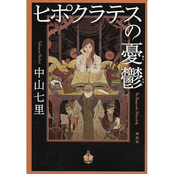 ヒポクラテスの誓い A1DZh3IhPsL._UF350,350_QL80_.jpg